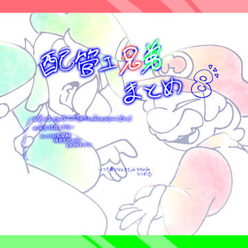 マリオ系まとめ8