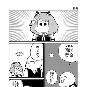 「恒例」