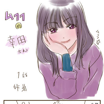 ムフフの幸田さん1