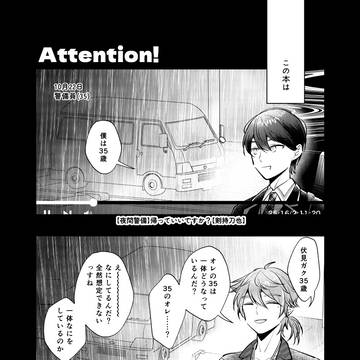 web再録【35歳のぼくら】