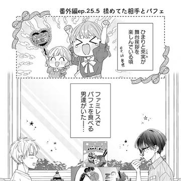 【25.5話】好きな子の帰りを待っている男の子達の話