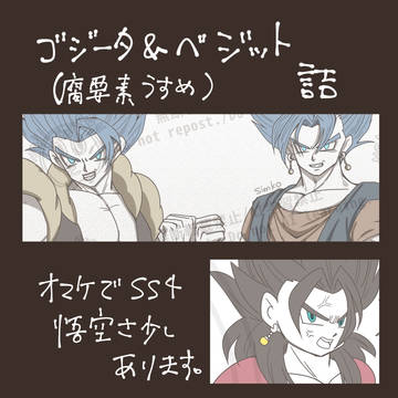 ゴジ・ベジ詰