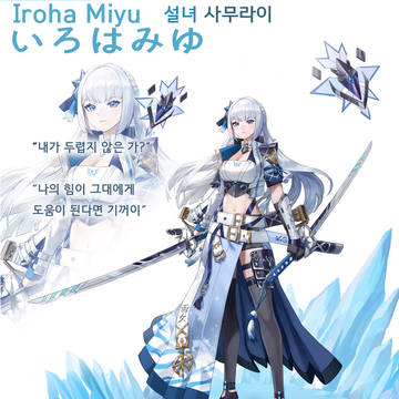 雪女 侍  ゲームキャラクターデザイン