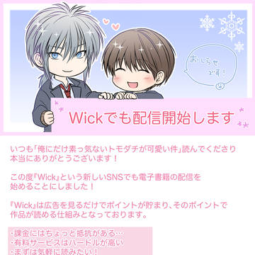 お知らせ「Wick」でも本編配信します！