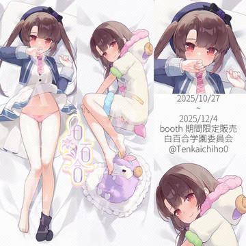 オンゲキ　東雲つむぎ　抱き枕カバー