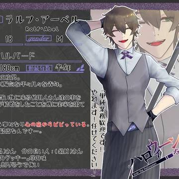 【ハロこえ】ラルフ・アーベル【前線部隊】