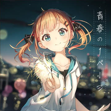 初画集『青春の１ページ』が出版されました