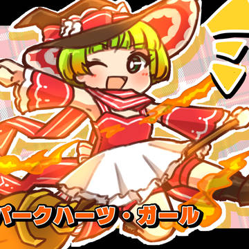 スパークハーツ・ガール