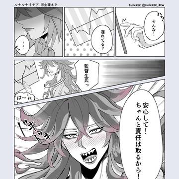 イデ監(女監督生)生理周期