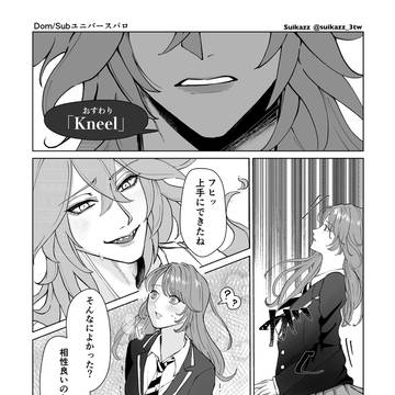 イデ監(女監督生)ドムサブパロ