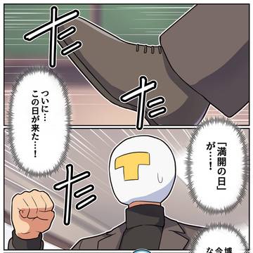 冬毛、満開の日