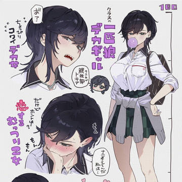 大きくてかわいい 長身ギャル