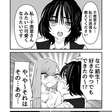 【創作百合】隣の席の陰キャ②