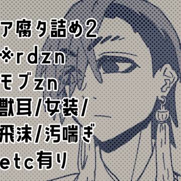 アfタ詰め2
