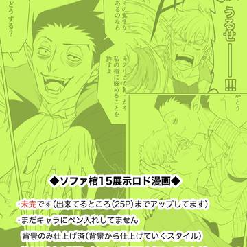 ソファ棺15展示漫画