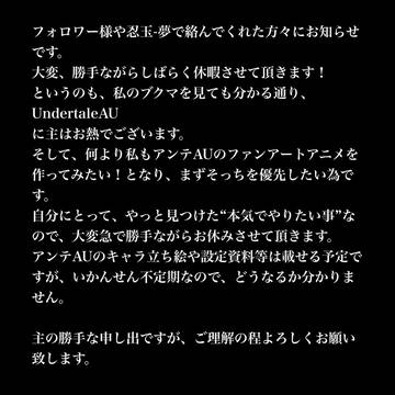 お知らせ致します、しばらくお休みします！