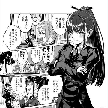 雨夜燕とデカすぎるアイツ