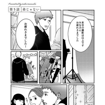 及ばぬ恋は馬鹿がする 【弟じゃない】