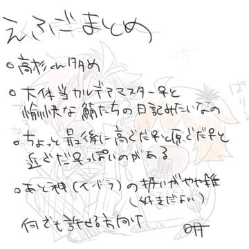 えふごまとめ