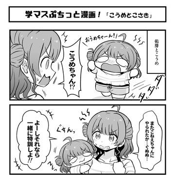 学マスぷちっと漫画 #81「しまいのにちじょう」