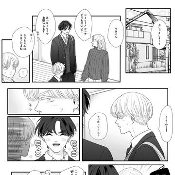 【創作BL】おまえの靴を履いてみる【番外】