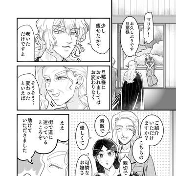 人外×妻 #12