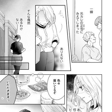 【5話ためし読み】傷ごと愛してくれますか?~冷徹主任の溺愛手当て