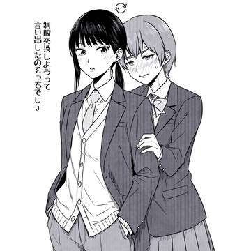 制服交換後