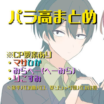 prkoまとめ①