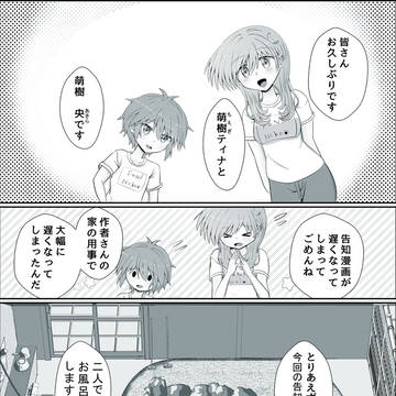 2巻に繋がる 裏エピソード漫画