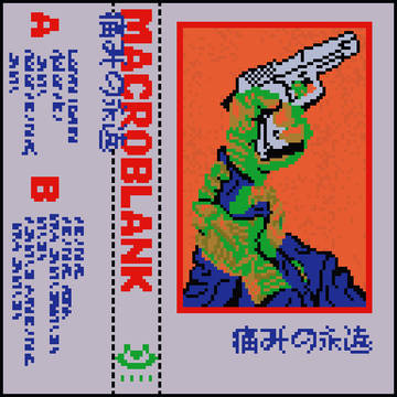 Pixelation : Macroblank • 痛みの永遠