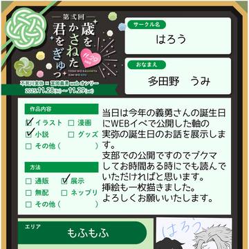 さねぎゆWebイベント参加のお知らせ