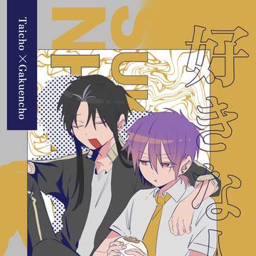 『好きな人』