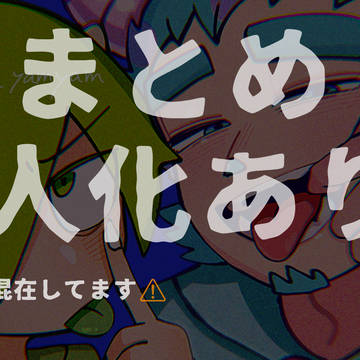 MIまとめ(擬人化あり)