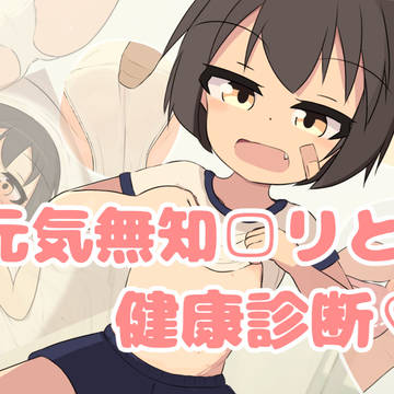 元気無知ロリおさわりゲームの宣伝です
