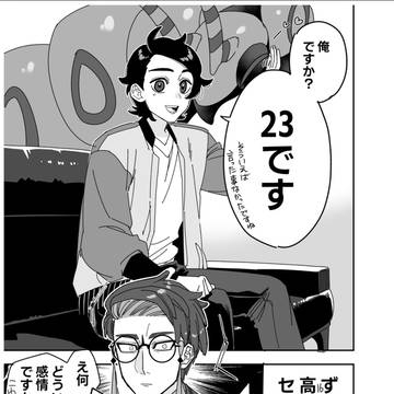 意外な年齢