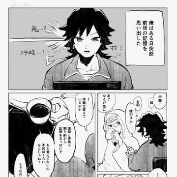 転生キ学 さねぎゆ
