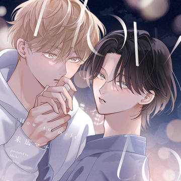 【商業BL】How to melt