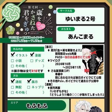【11/28-29 歳をかさねた君をぎゅっ(Webイベ)】