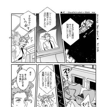 【じょかラバ 2025】【承花】転生系宇宙パロ承花マンガ
