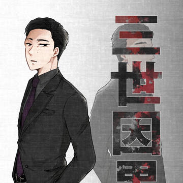 【WEB再録】三世因果【アシュラ×神共】