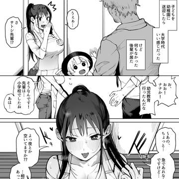 【創作】いい感じだった大学の後輩と子どもの幼稚園で再開した話
