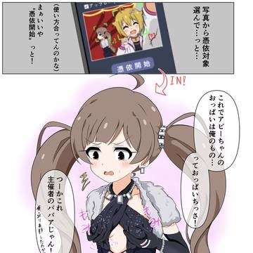 鞠音様憑依