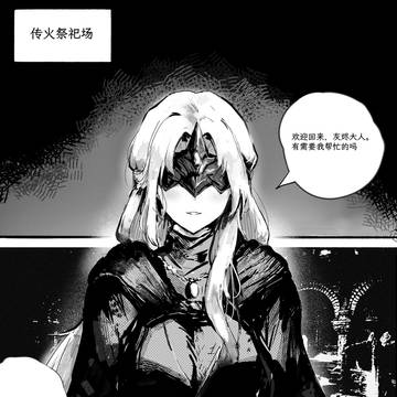 渡夜者集合 第三话