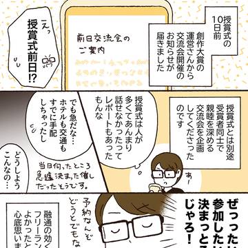 note創作大賞入選レポ②交流会に行ってきた！