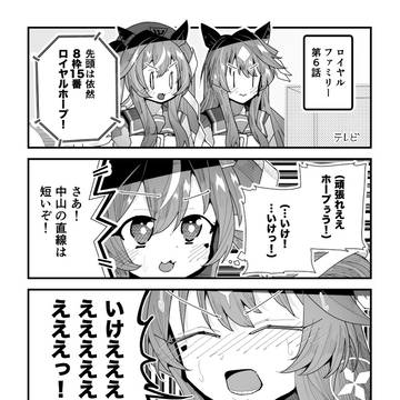 ウマ娘漫画「シュヴァルグランファミリー」