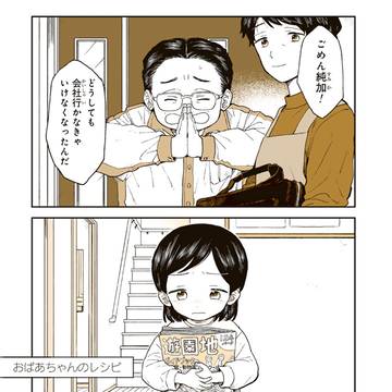 おばあちゃんのレシピ