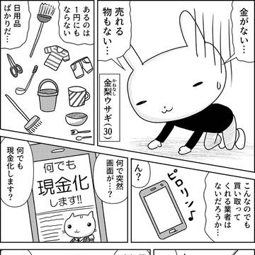 何でも現金化します