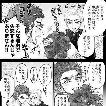 「俺と🌺🌴でも行くか?!」「いいですねェ‼️」