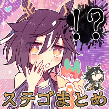 ウマ娘ステイゴールドまとめ
